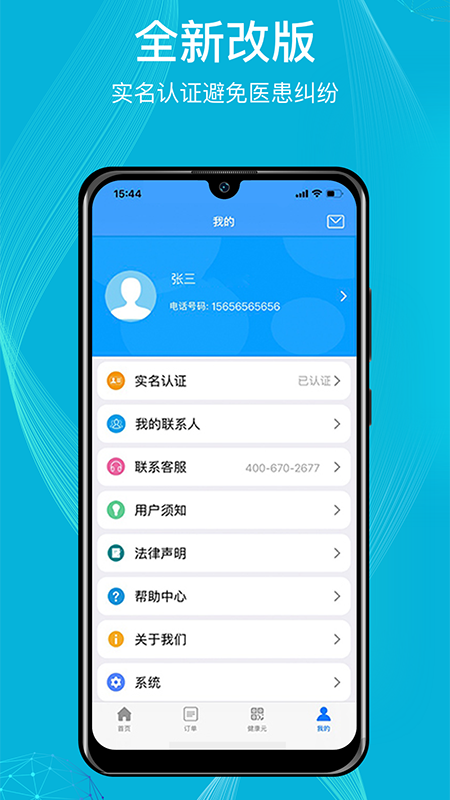 九州优护安卓版下载 九州优护免费版下载v3.7.4.374 运行截图4