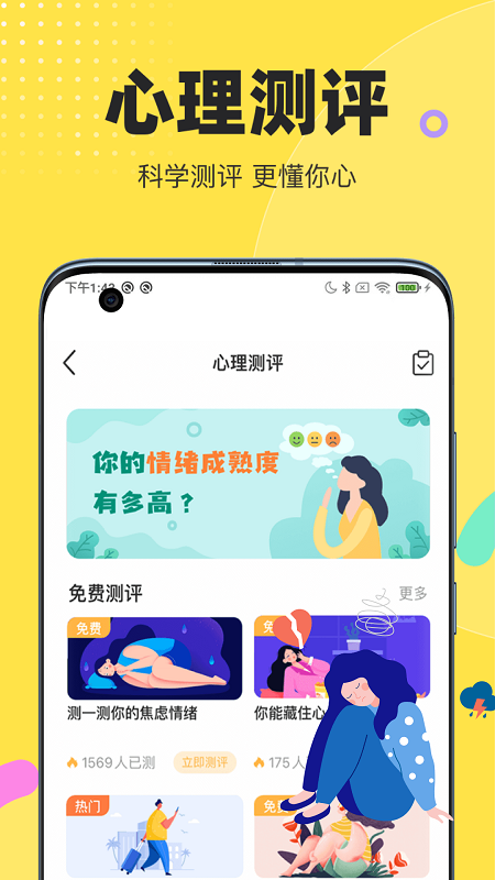 情说免费下载_情说下载安装v2.7.7.0228 运行截图4