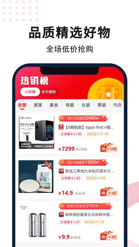 省钱鱼app下载安装 省钱鱼（省钱购物）安卓版下载v3.3.5 运行截图1