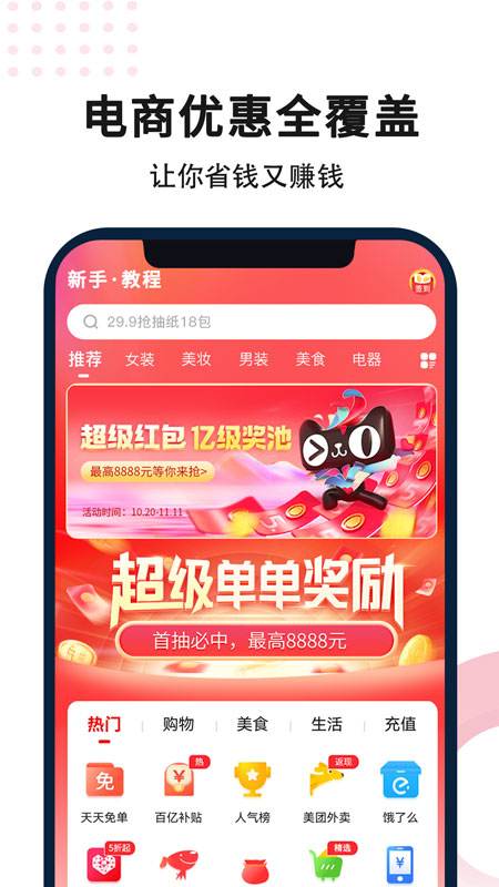 省钱鱼app下载安装 省钱鱼（省钱购物）安卓版下载v3.3.5 运行截图2
