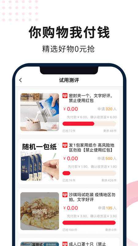 省钱鱼app下载安装 省钱鱼（省钱购物）安卓版下载v3.3.5 运行截图4