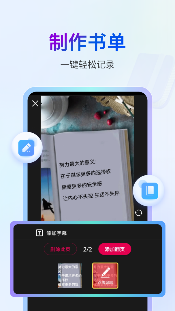 书单视频编辑器安卓版下载 书单视频编辑器免费版下载v1.2.3.0 运行截图1