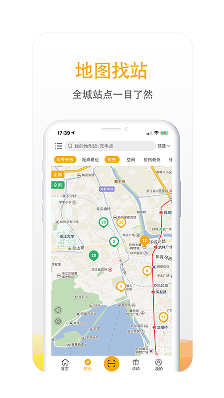 万马爱充安卓版下载 万马爱充免费版下载v6.7.6 运行截图1