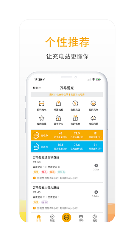 万马爱充安卓版下载 万马爱充免费版下载v6.7.6 运行截图2