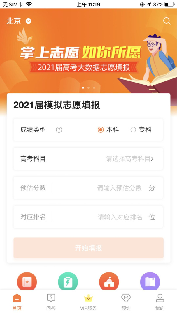 掌上志愿安卓版下载 掌上志愿免费版下载v2.1.6 运行截图1