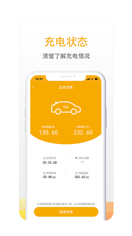 万马爱充安卓版下载 万马爱充免费版下载v6.7.6 运行截图3