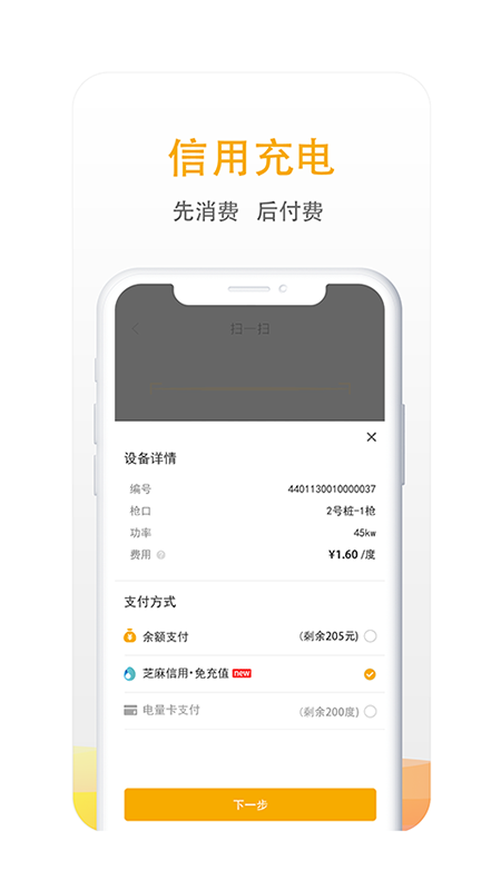 万马爱充安卓版下载 万马爱充免费版下载v6.7.6 运行截图4