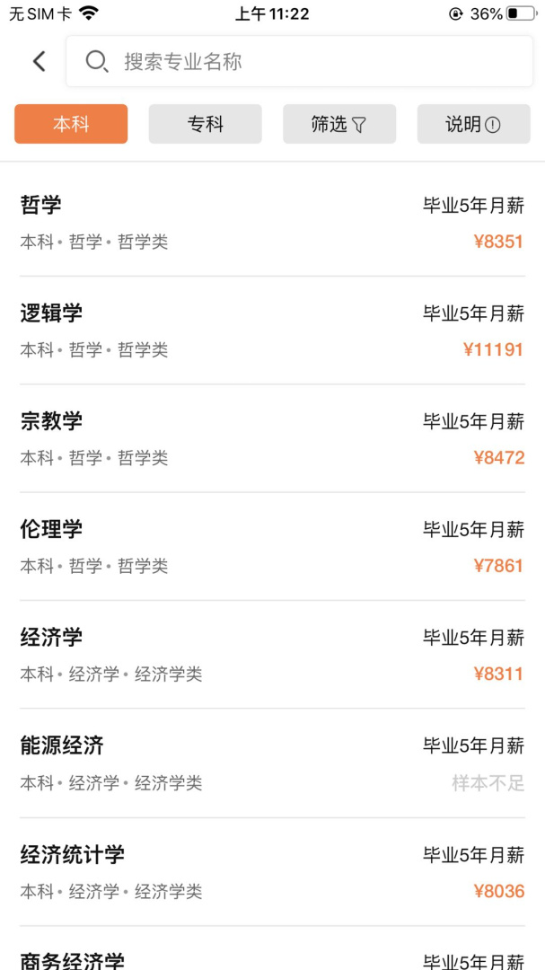 掌上志愿安卓版下载 掌上志愿免费版下载v2.1.6 运行截图4