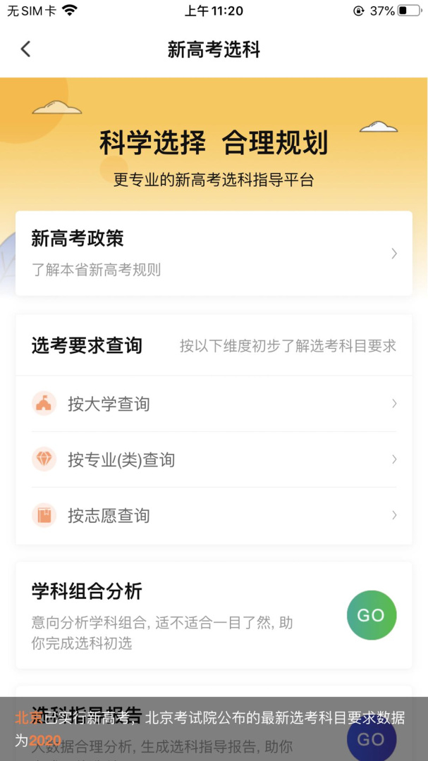 掌上志愿安卓版下载 掌上志愿免费版下载v2.1.6 运行截图2