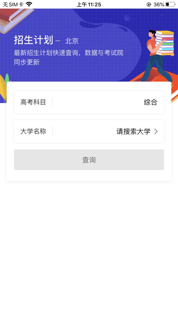 掌上志愿安卓版下载 掌上志愿免费版下载v2.1.6 运行截图5