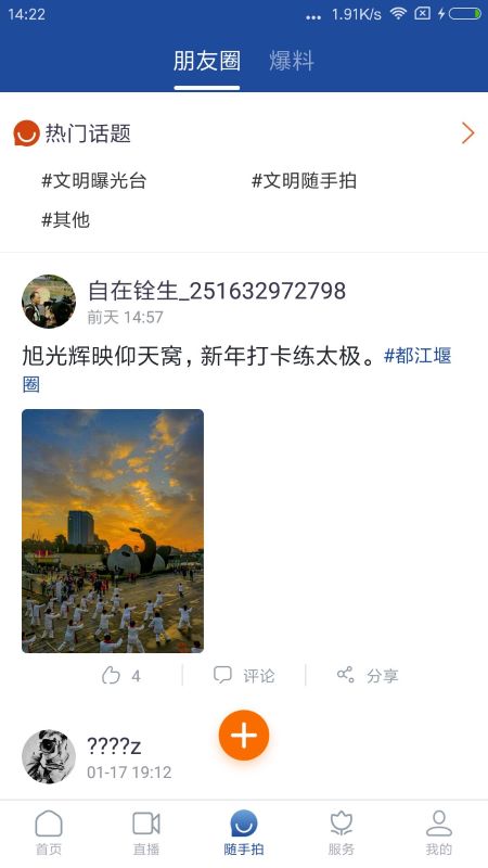 都江堰发布安卓版下载 都江堰发布免费版下载v2.2.1 运行截图2