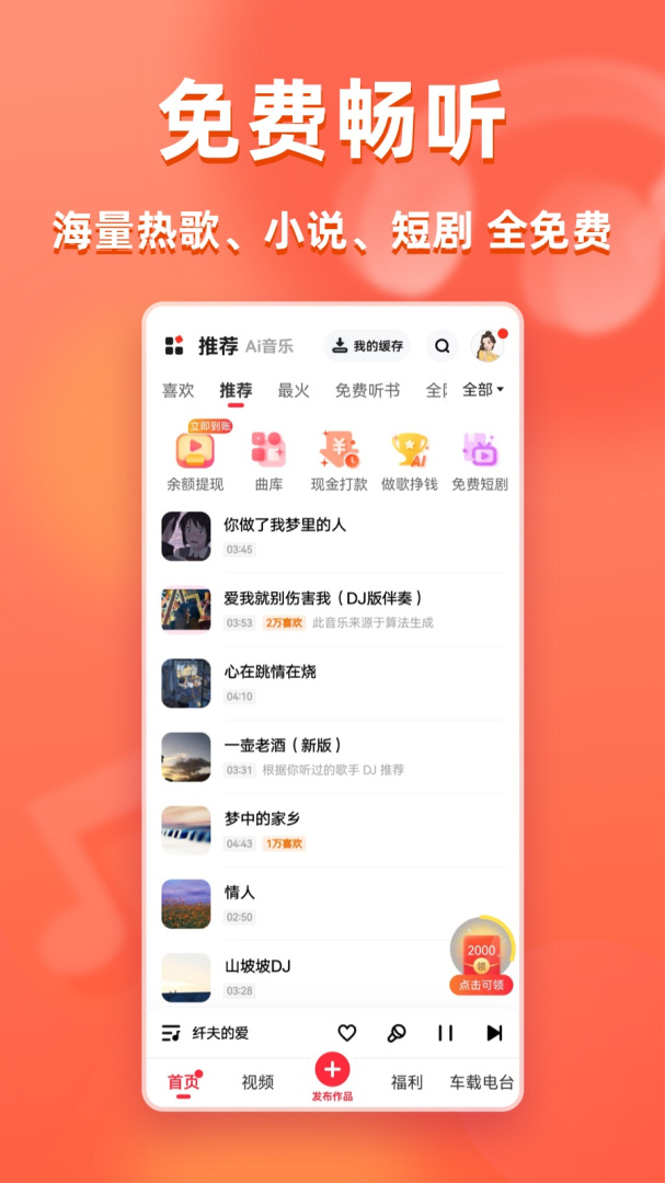 快音app官方下载正版 快音免费下载安装v5.65.17 运行截图1
