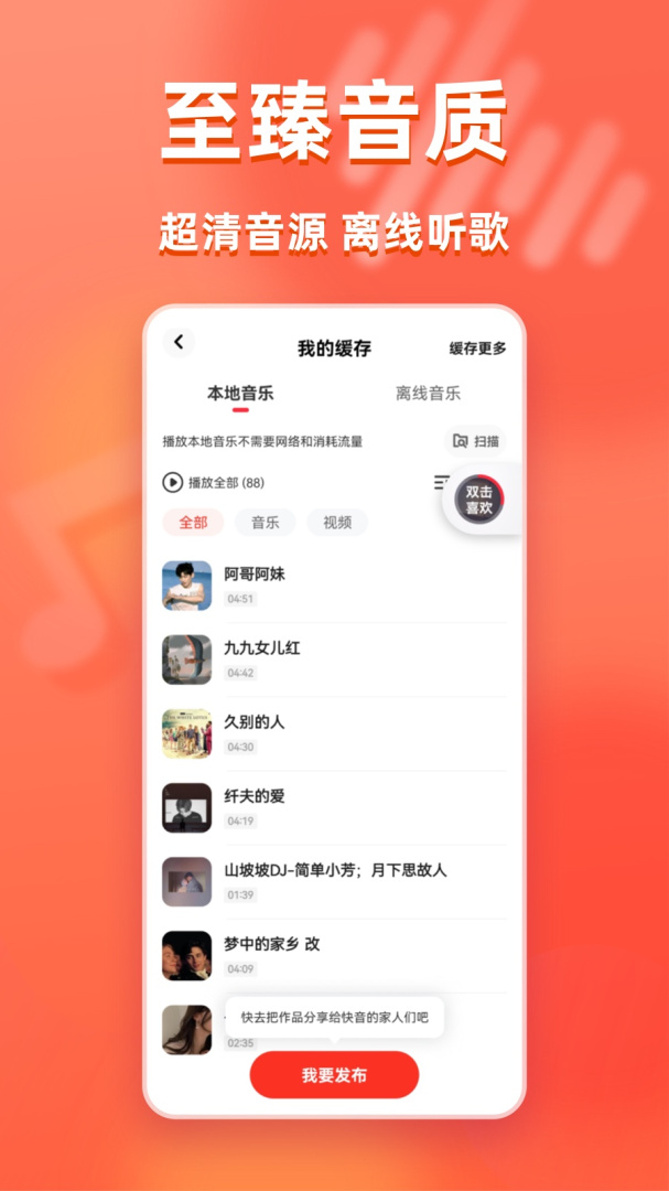 快音app官方下载正版 快音免费下载安装v5.65.17 运行截图4