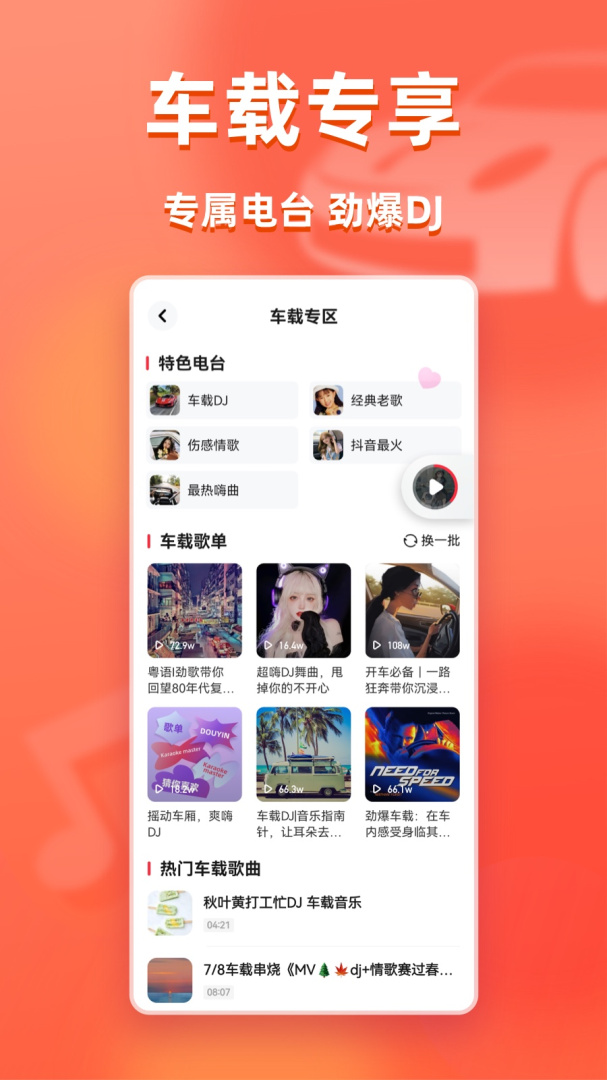 快音app官方下载正版 快音免费下载安装v5.65.17 运行截图3