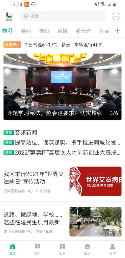 成华发布安卓版下载 成华发布免费版下载v2.1.2 运行截图1