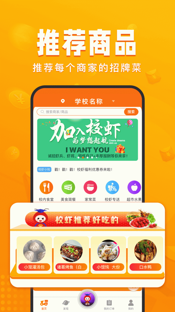 校虾安卓版下载 校虾免费版下载v2.6.8 运行截图1