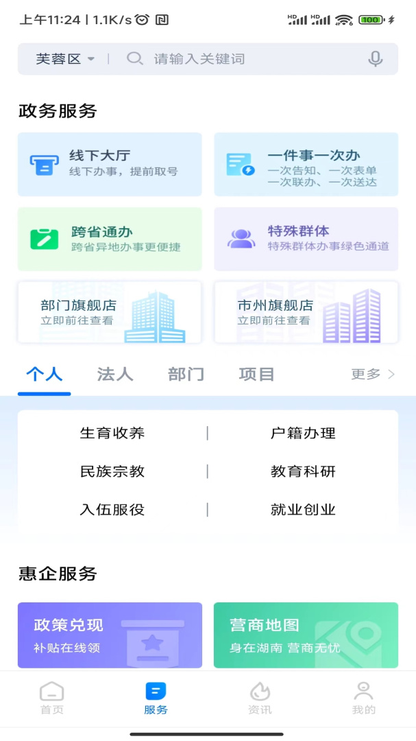 湘易办免费下载_湘易办下载安装v2.1.9 运行截图2