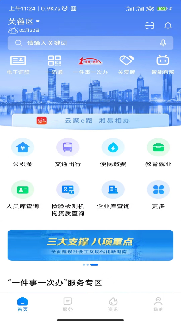 湘易办免费下载_湘易办下载安装v2.1.9 运行截图1