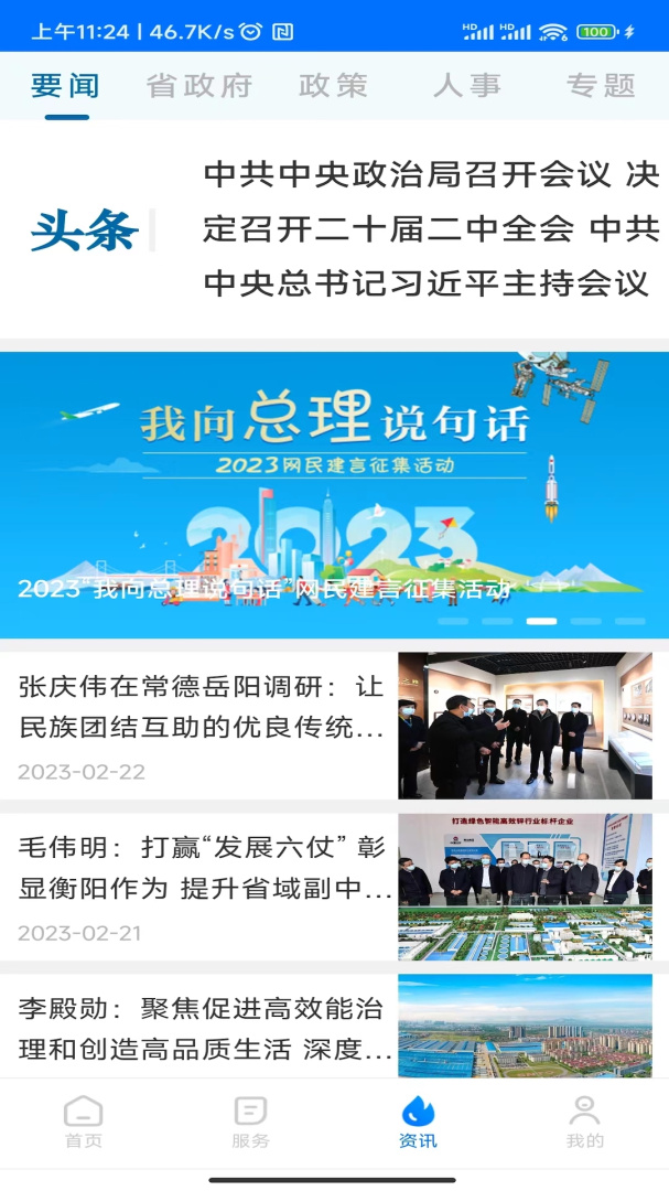 湘易办免费下载_湘易办下载安装v2.1.9 运行截图3