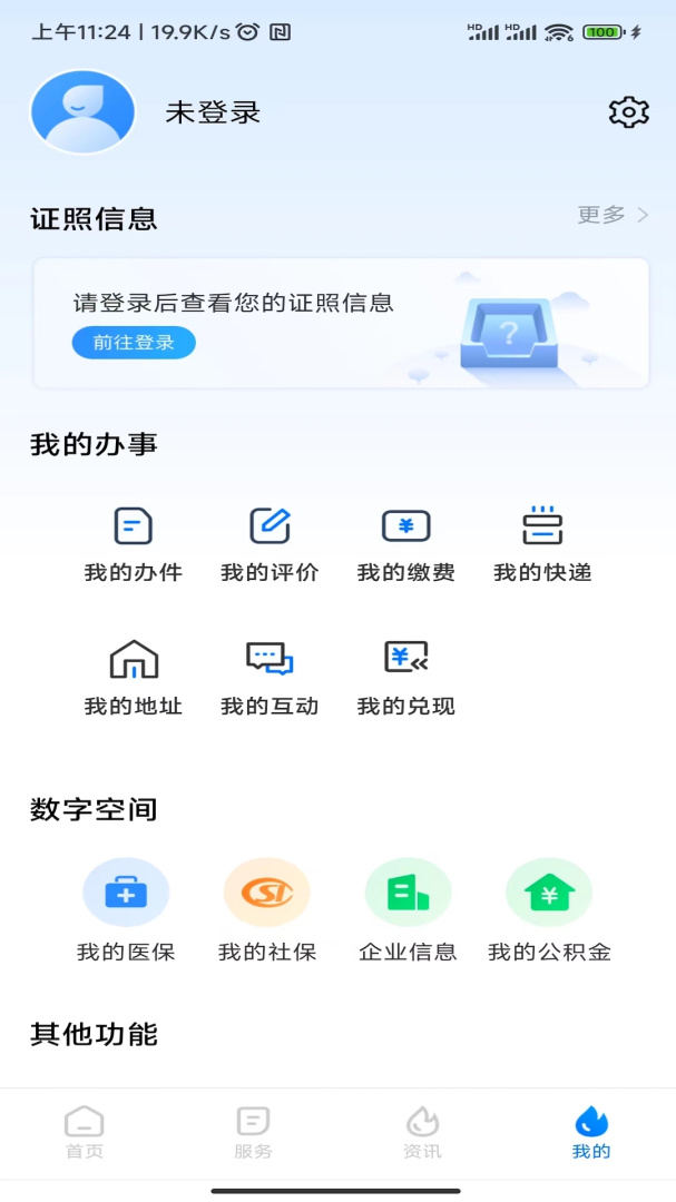 湘易办免费下载_湘易办下载安装v2.1.9 运行截图4