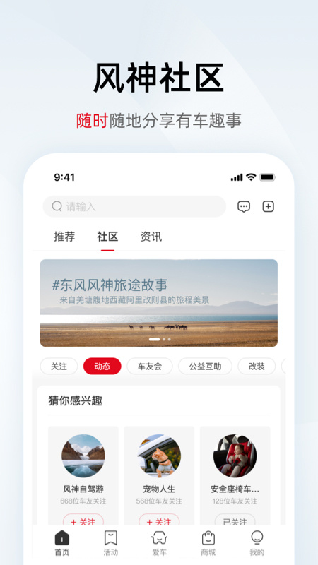 东风风神安卓版下载 东风风神免费版下载v4.4.6 运行截图1