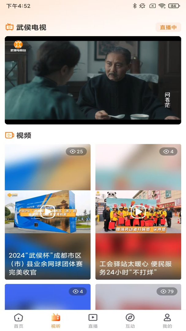 云上武侯安卓版下载  云上武侯免费版下载v3.0.1 运行截图2