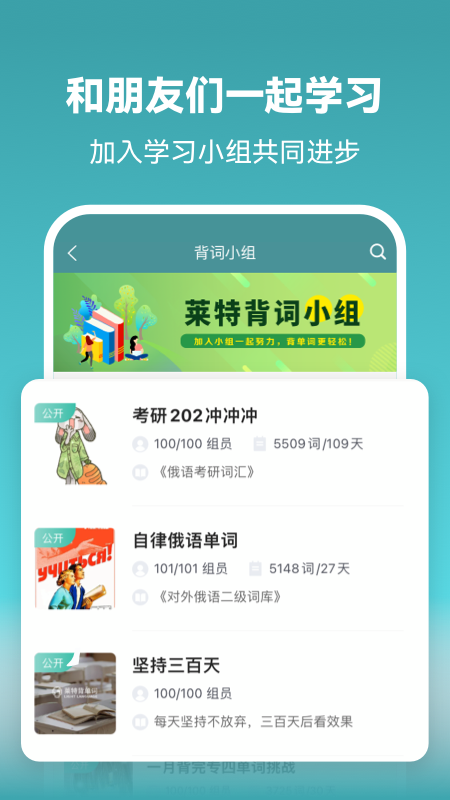 莱特俄语学习背单词安卓版下载 莱特俄语学习背单词免费版下载v2.4.3 运行截图4