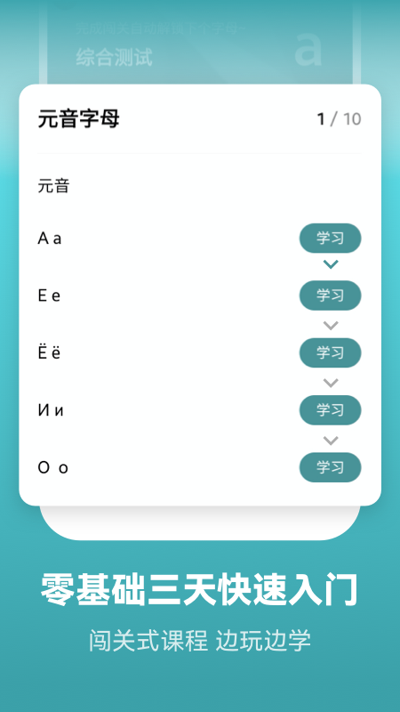 莱特俄语学习背单词安卓版下载 莱特俄语学习背单词免费版下载v2.4.3 运行截图1