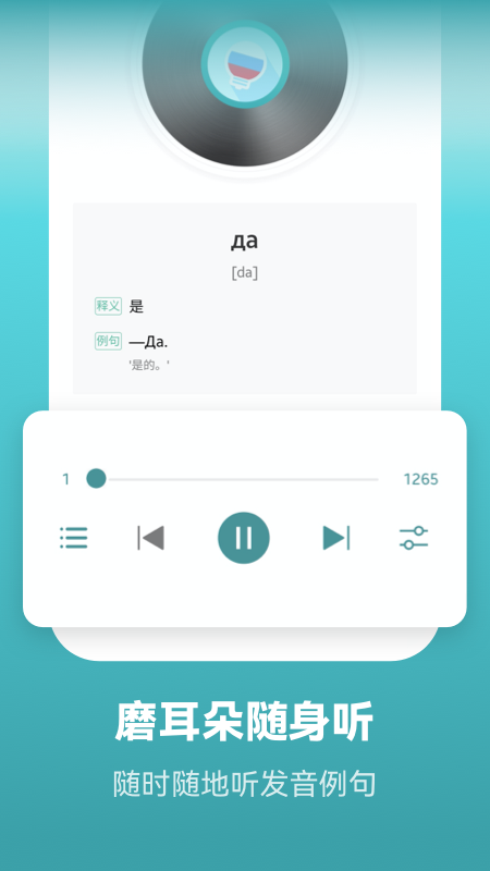 莱特俄语学习背单词安卓版下载 莱特俄语学习背单词免费版下载v2.4.3 运行截图3