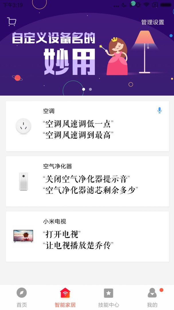 小爱音箱安卓版下载 小爱音箱免费版下载v2.4.57 运行截图2