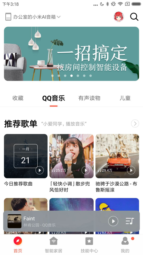 小爱音箱安卓版下载 小爱音箱免费版下载v2.4.57 运行截图1