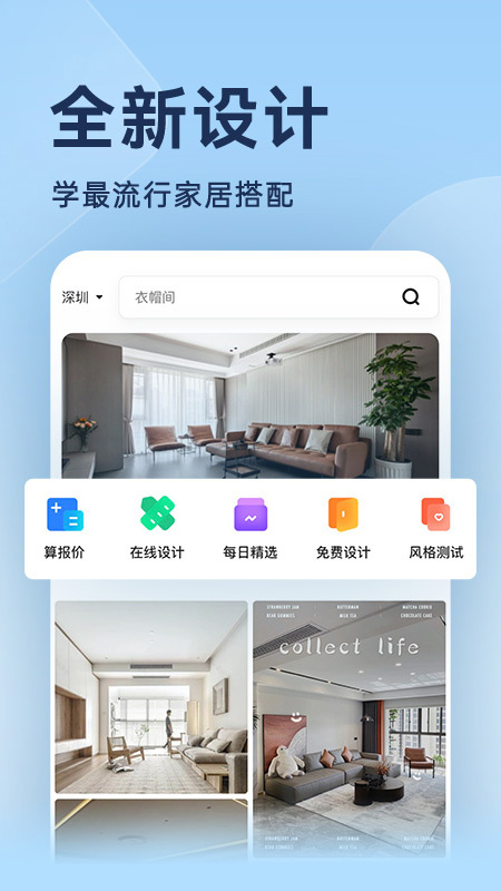 装修图库安卓版下载 装修图库免费版下载v7.7.9 运行截图1