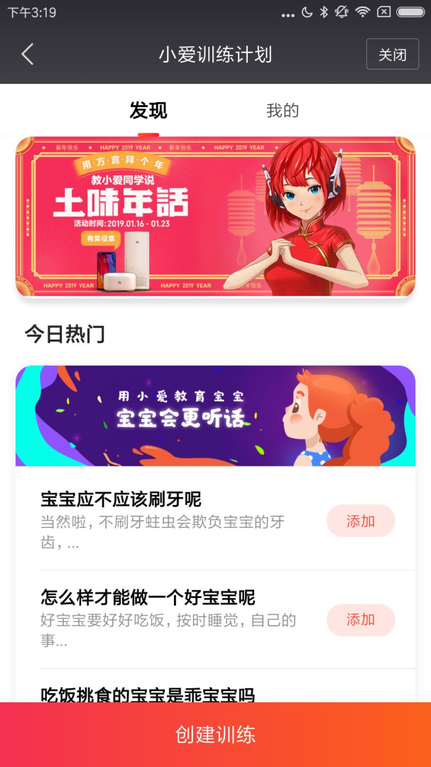 小爱音箱安卓版下载 小爱音箱免费版下载v2.4.57 运行截图4