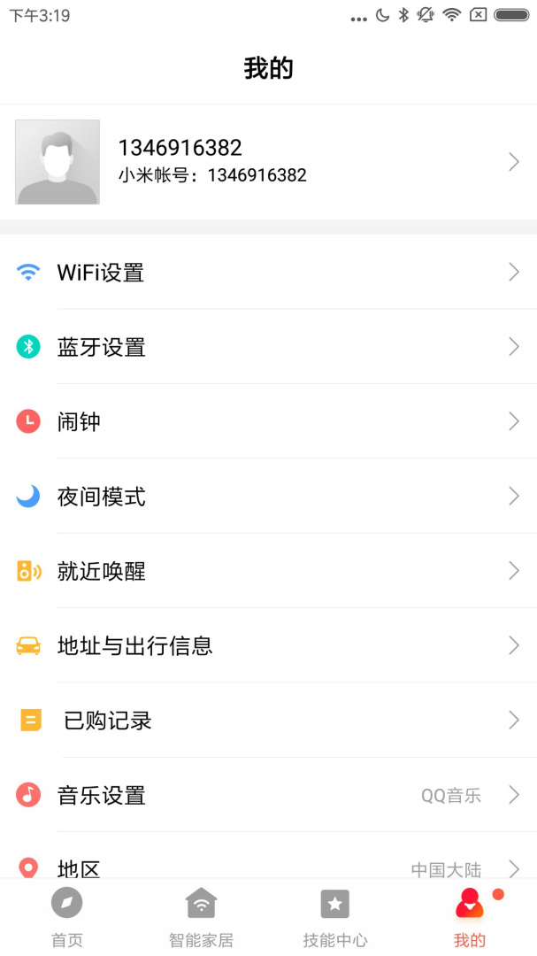 小爱音箱安卓版下载 小爱音箱免费版下载v2.4.57 运行截图5