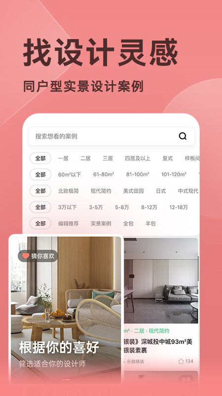装修图库安卓版下载 装修图库免费版下载v7.7.9 运行截图4