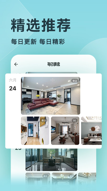 装修图库安卓版下载 装修图库免费版下载v7.7.9 运行截图3