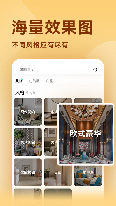装修图库安卓版下载 装修图库免费版下载v7.7.9 运行截图2