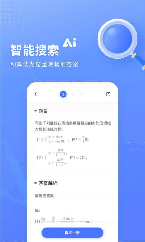火星搜题安卓版下载 火星搜题免费版下载v1.3.5 运行截图3