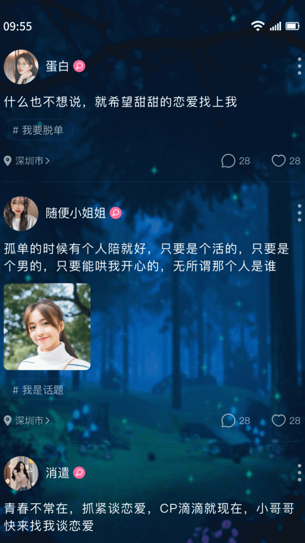 树洞交友安卓版下载 树洞交友免费版下载v5.7 运行截图3
