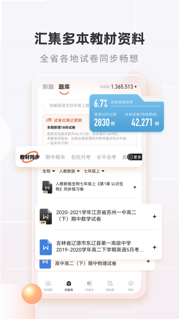 考霸错题本安卓版下载 考霸错题本免费版下载v2.2.0 运行截图3