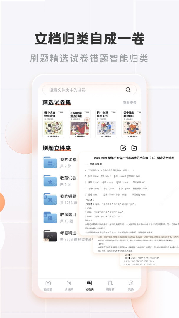考霸错题本安卓版下载 考霸错题本免费版下载v2.2.0 运行截图5