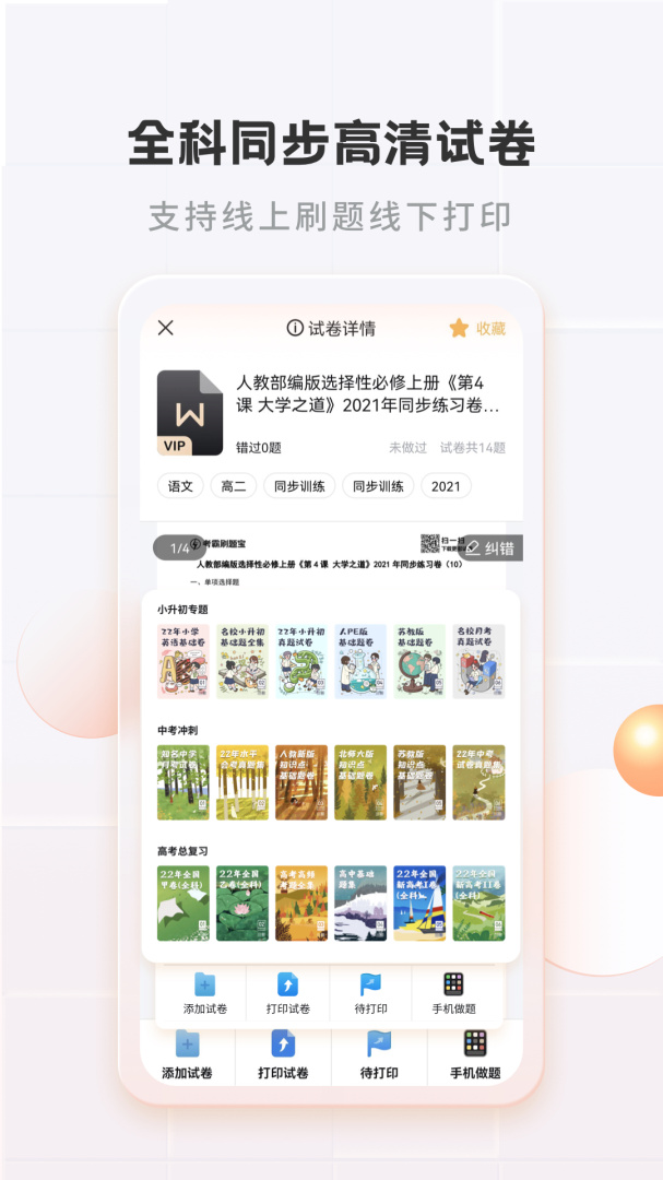 考霸错题本安卓版下载 考霸错题本免费版下载v2.2.0 运行截图4