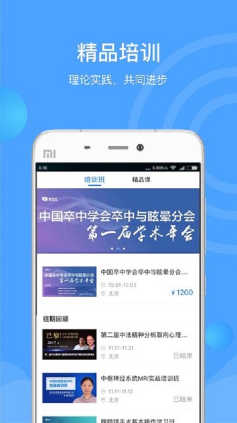 医生汇app下载安装 医生汇（快捷医疗服务应用）安卓版下载v7.3.1 运行截图2