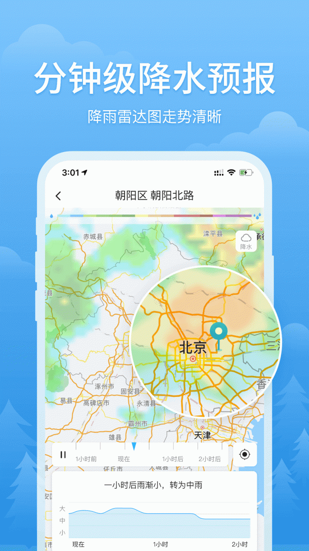 简单天气安卓版下载 简单天气免费版下载v3.2.3 运行截图3