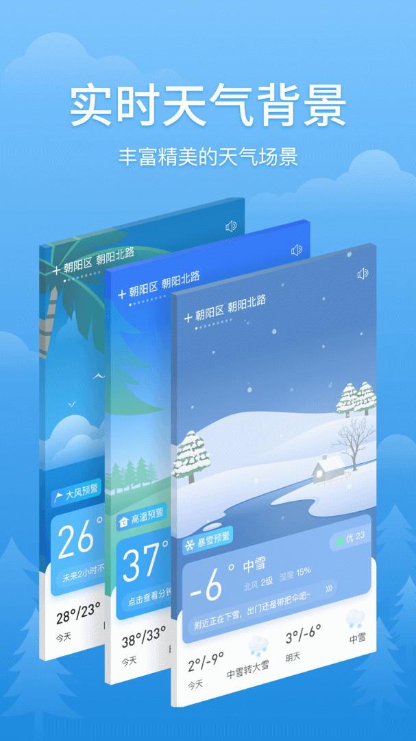 简单天气安卓版下载 简单天气免费版下载v3.2.3 运行截图5
