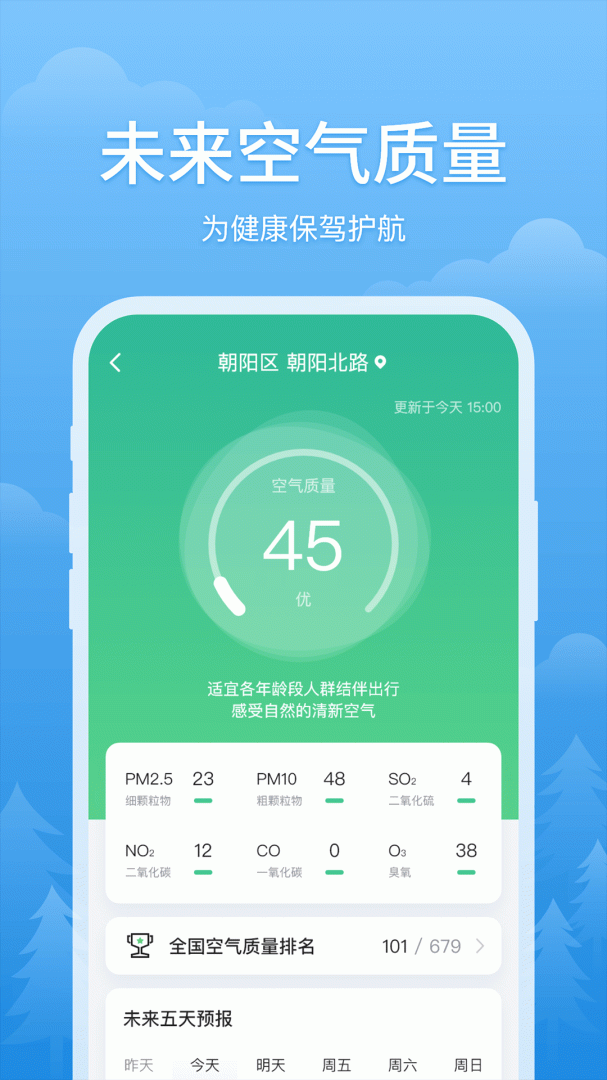简单天气安卓版下载 简单天气免费版下载v3.2.3 运行截图4