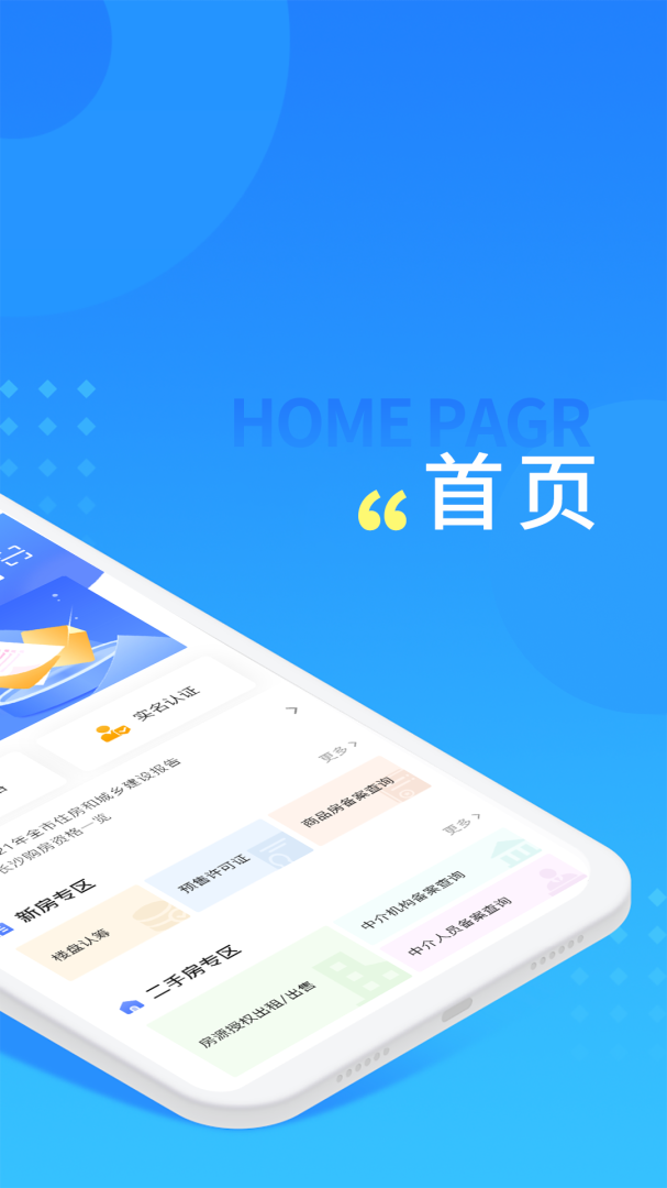 长沙住房安卓版下载 长沙住房免费版下载v2.8.3 运行截图2