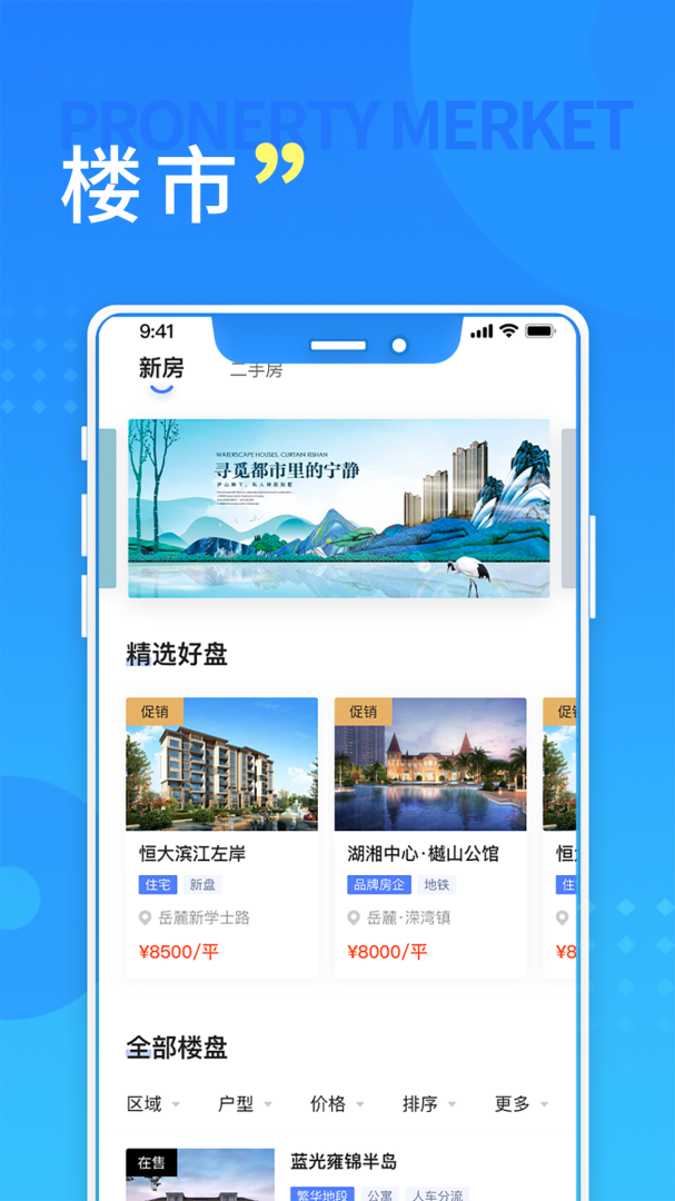 长沙住房安卓版下载 长沙住房免费版下载v2.8.3 运行截图3