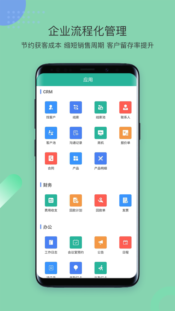 简信CRM安卓版下载安装 简信CRM（销售管理平台）安卓版下载v4.8.9 运行截图2