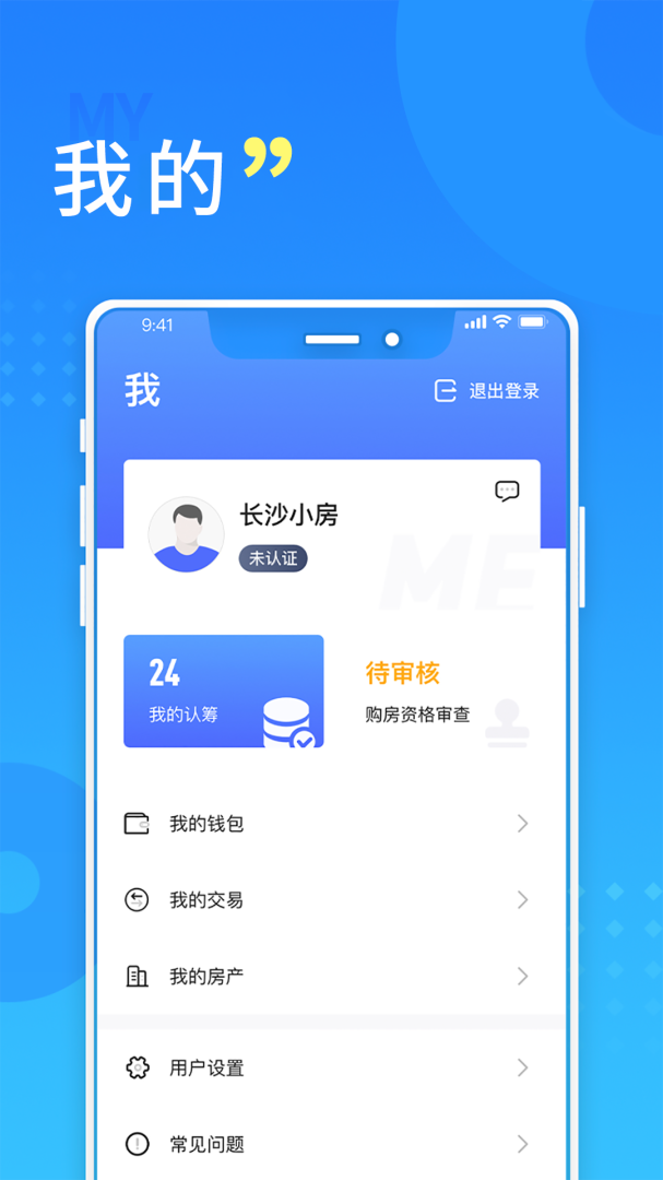 长沙住房安卓版下载 长沙住房免费版下载v2.8.3 运行截图5